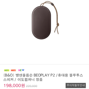 뱅앤올룹슨 BEOPLAY P2 블루투스스피커