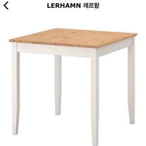 이케아 레르함 테이블 - 4만