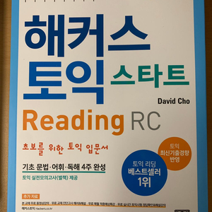 해커스토익 스타트 RC, 1.1만원(배송비포함)