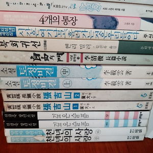 장길산,북회귀선 권당2500