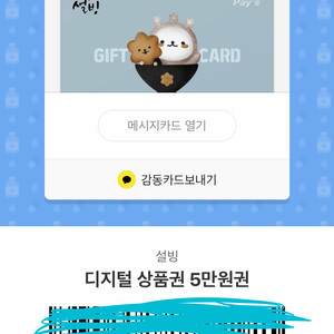 설빙 5만원 기프티콘 팝니다
