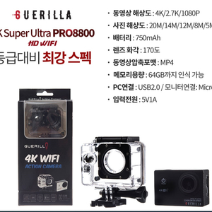 게릴라 PRO8800 액션카메라 4K Wifi