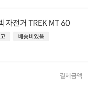 트렉 자전거 MT 60#안전 라이트 서비스드림