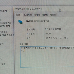 gtx760, 드라이버 오류 뜨는 글카 팝니다.택포