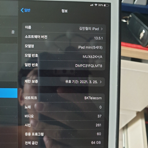아이패드 미니5 64기가 셀롤러