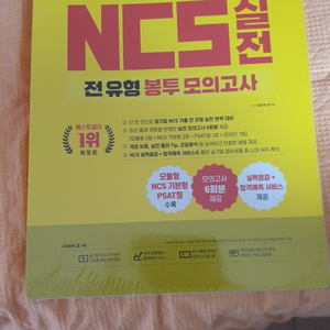 위포트 NCS 실전 전유형 봉투 모의고사 완전새거 배포