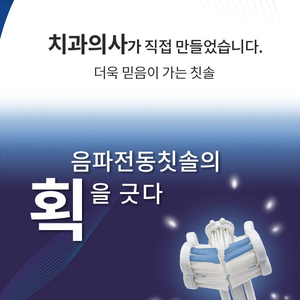 오리지널 충전식 - 트리플브리스틀 칫솔