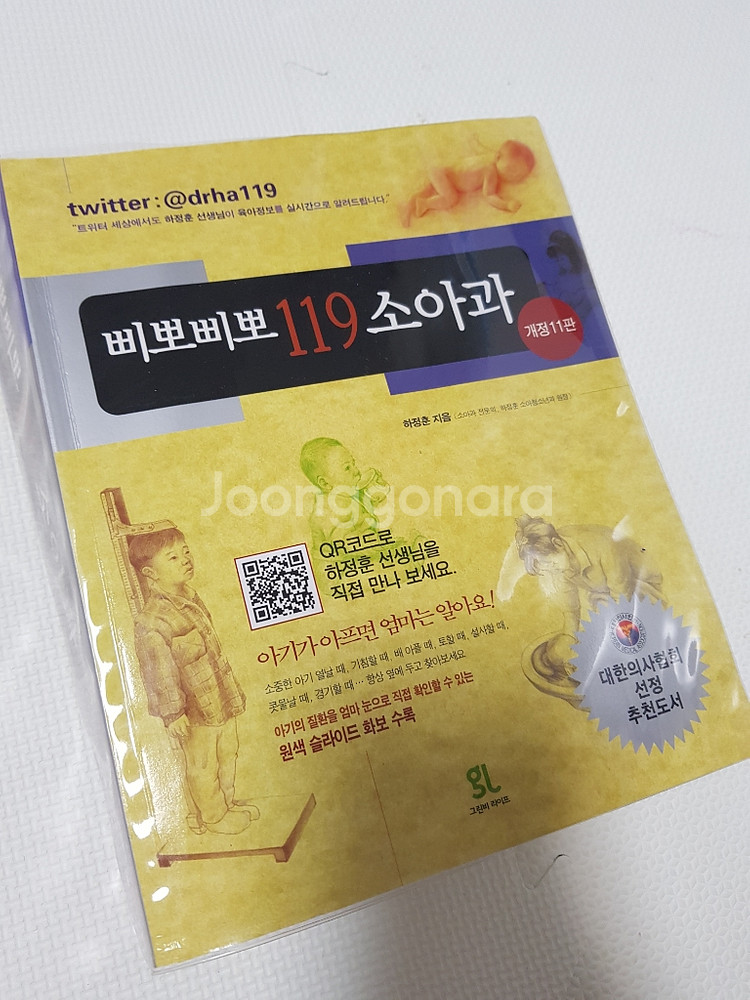 삐뽀삐뽀119소아과--0