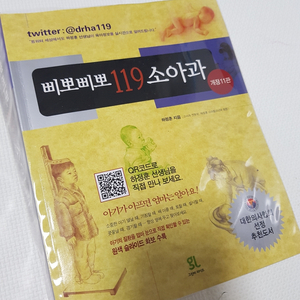 삐뽀삐뽀119소아과