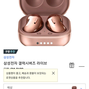 갤럭시버즈라이브 색상선택가능