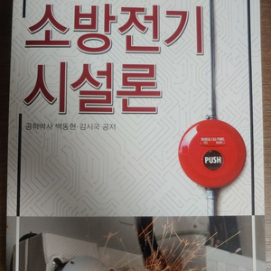 소방전기시설론