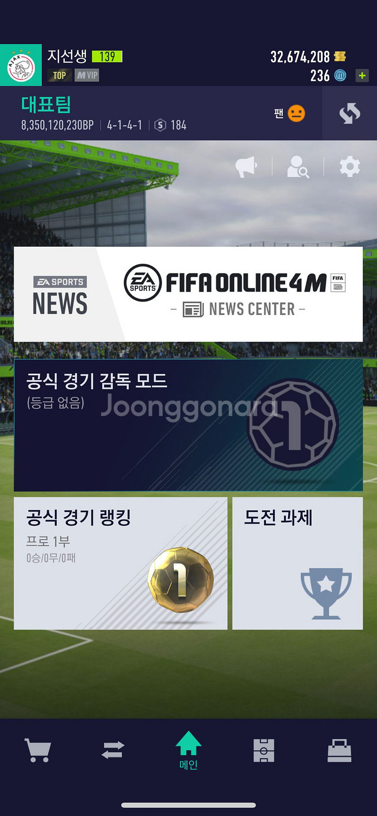 피파4--0