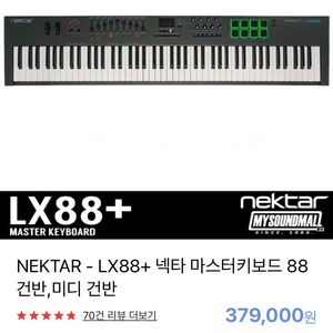 넥타 LX88+ 마스터키보드 마스터건반