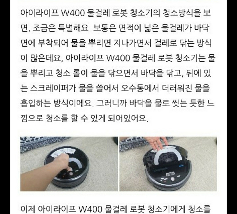 아이라이프w400 물걸레 로봇청소기--5