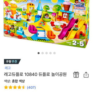 레고 듀플로 놀이공원 혼합색상
