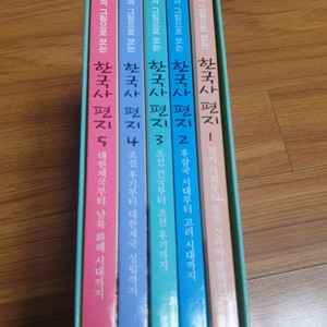 (웅진주니어) 한국사편지ㅡ 5권