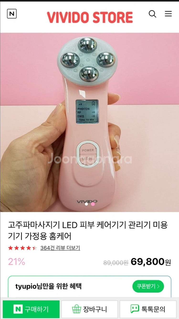 비비도 고주파마사지기--0