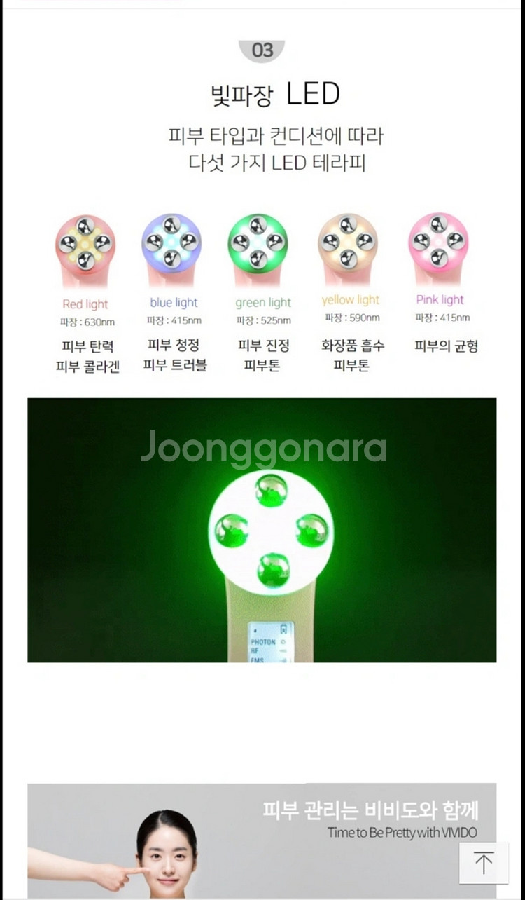 비비도 고주파마사지기--2