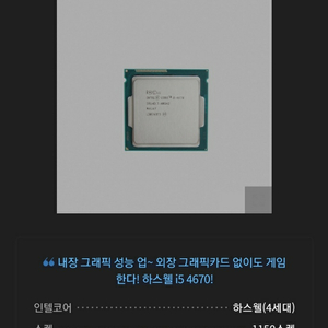 부평역) 인텔 코어 i5 4670 하스웰 2만냥 팜