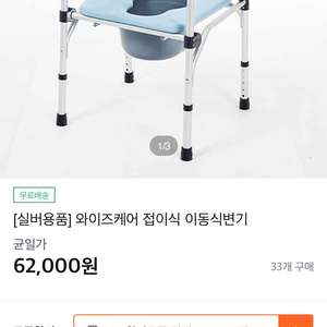 와이즈케어 접이식 이동식 변기