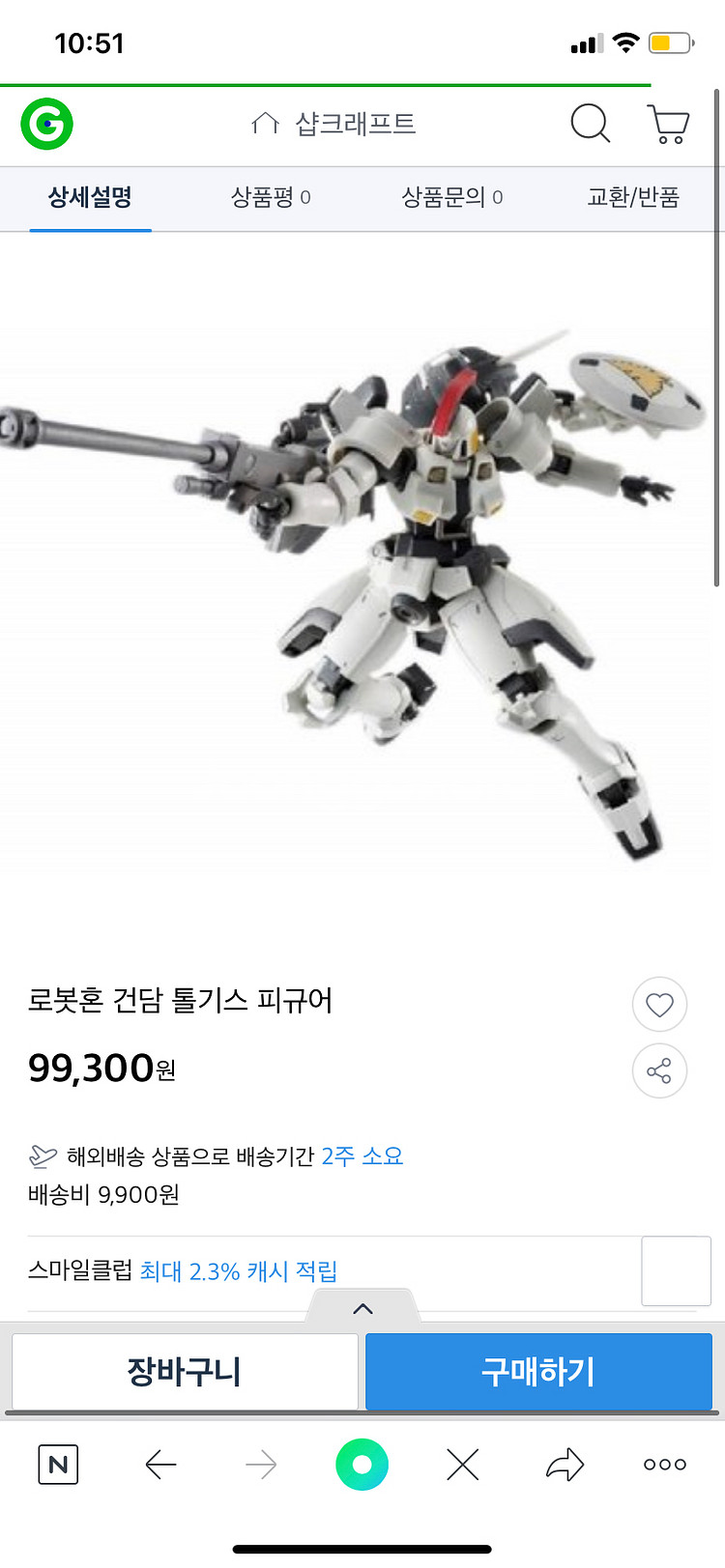 로봇혼 건담 톨기스 피규어--1