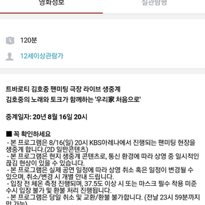 김호중 용산cgv 1장