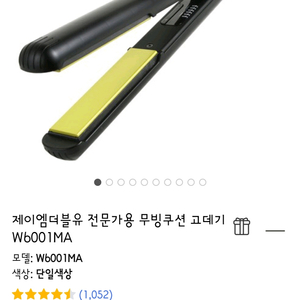 제이엠더블유 전문가용 무빙쿠션 고데기 W6001MA