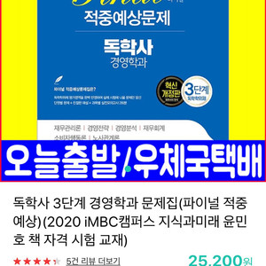 3단계 독학사 경영학 기출문제 예상문제