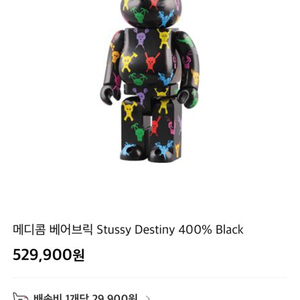 메디콤 베어브릭 Stussy Destiny 400% B