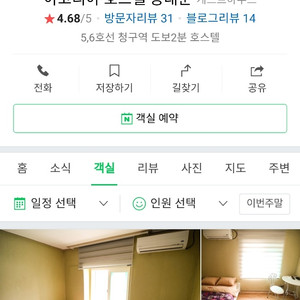 서울 게하 19일(1박2일) 2인실 방 5천원에 팝니다