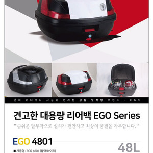 오토바이 탑박스. 공구틍. 리어백-48리트