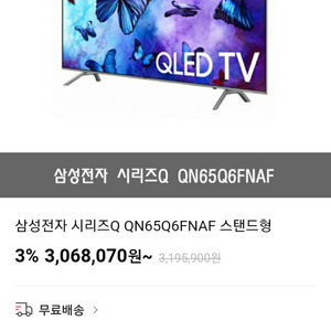 삼성65인치 QLED TV QN65Q6FNA