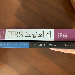 (새책)IFRS 고급회계 & 9판 고급회계 서브노트