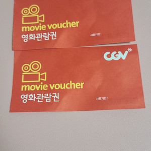 cgv 영화관람권 2매