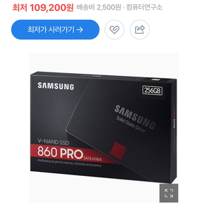 (미개봉) 삼성 SSD 256GB 860 PRO