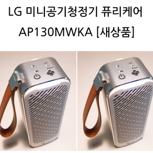 LG 퓨리케어 미니공기청정기