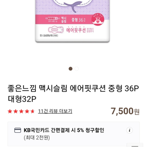 좋은느낌 에어핏 쿠션 중형 대형