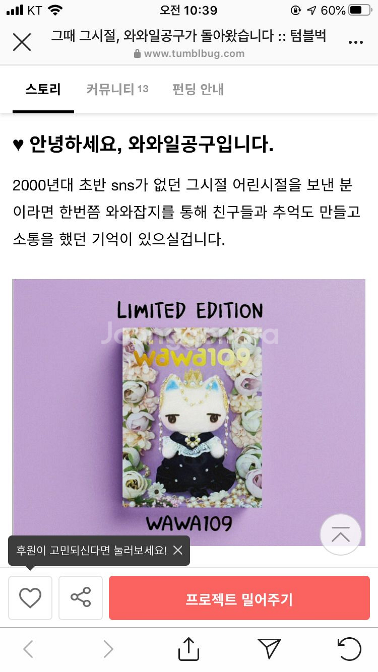 와와 109 한정판 재판매--0