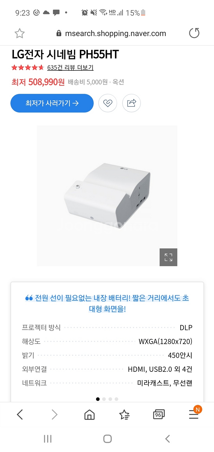 LG 시네빔 PH55HT 초단초점 빔프로젝트 팝니다.--0