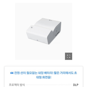 LG 시네빔 PH55HT 초단초점 빔프로젝트 팝니다.