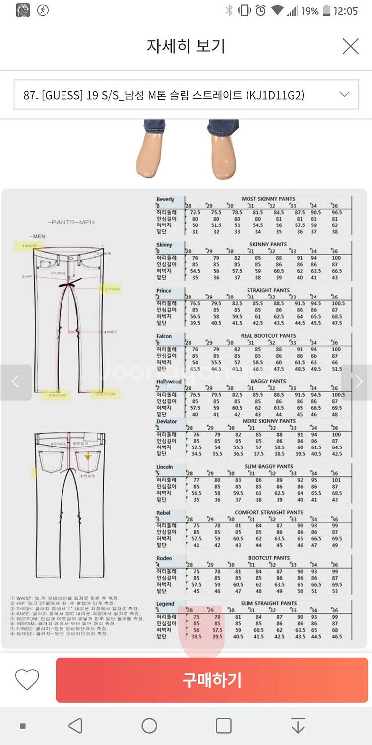 게스 M톤 슬림 스트레이트 새제품--9