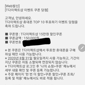 T다이렉트샵 15만원 할인쿠폰 팝니다