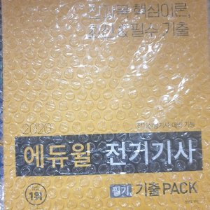 에듀윌 전기기사 전기산업기사 기출문제