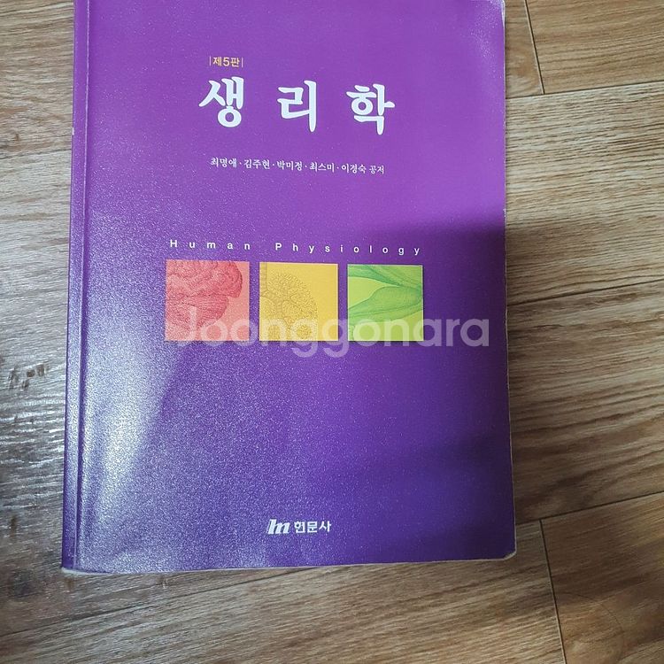 생리학 현문사--0