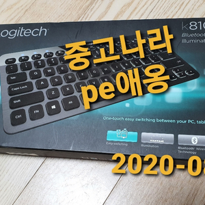 로지텍 k810 키보드 미개봉 신품