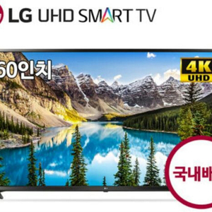 LG 60인치 울트라(UHD) 스마트TV