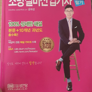 2020 소방설비산업기사전기 필기.요점노트 팝니다