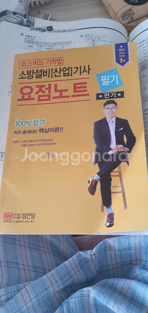 2020 소방설비산업기사전기 필기.요점노트 팝니다--1