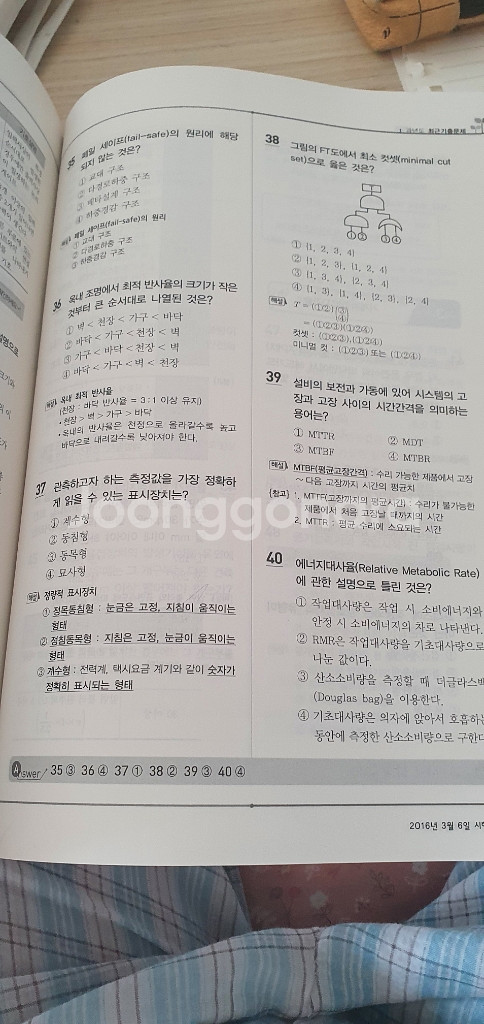 2020 산업안전산업기사 최윤정 저자 팝니다--1
