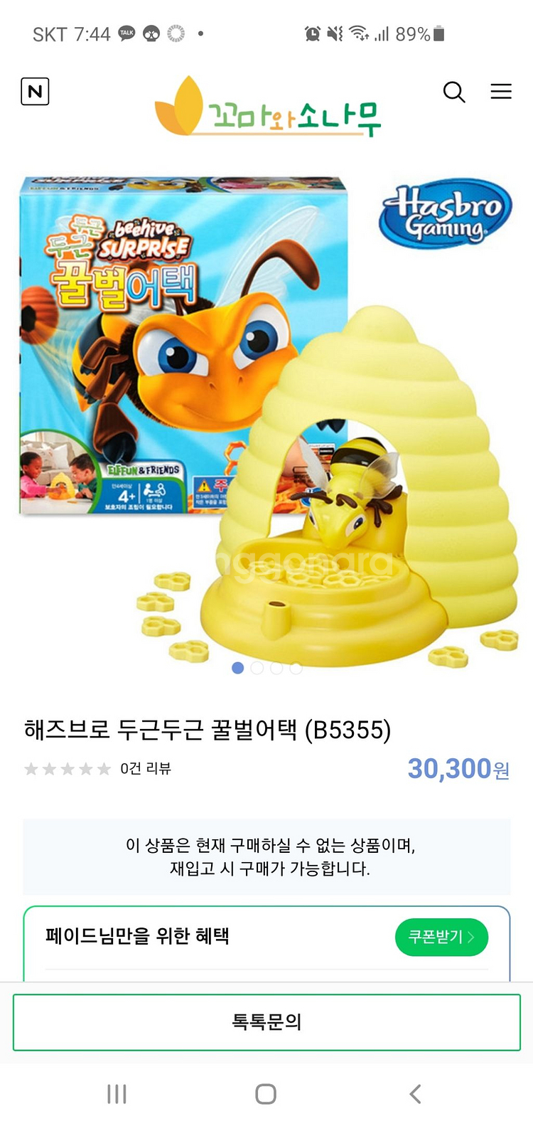 보드게임(인생게임,꿀벌어택), 수원--2